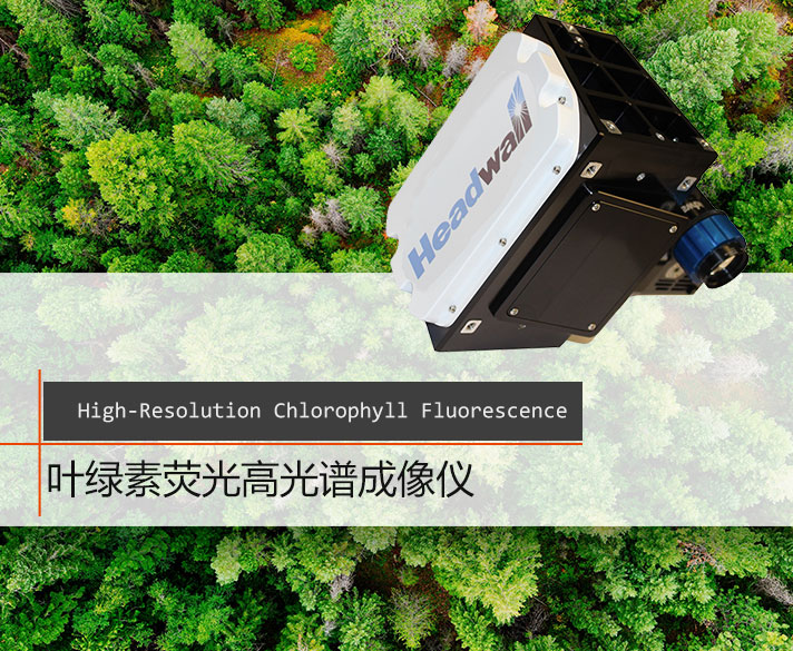 葉綠素?zé)晒飧吖庾V成像儀