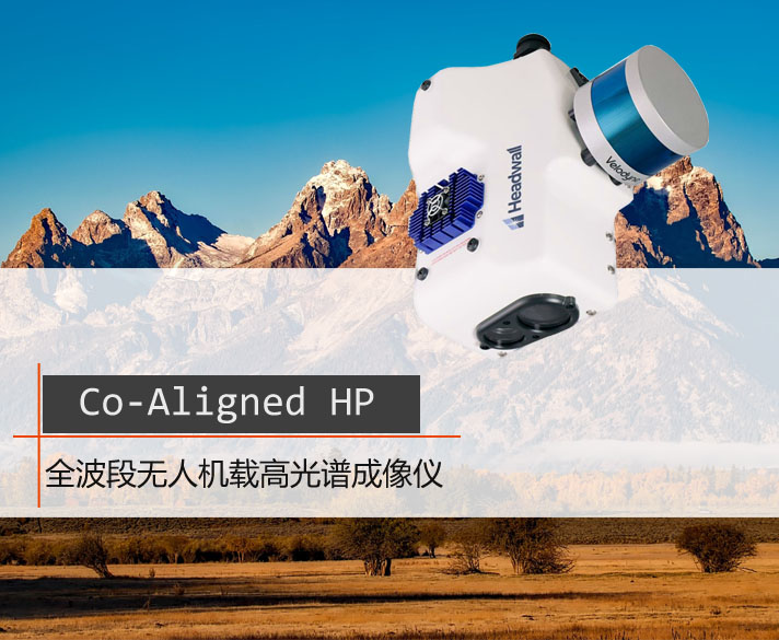Co_Aligned 全波段無(wú)人機(jī)機(jī)載高光譜成像儀